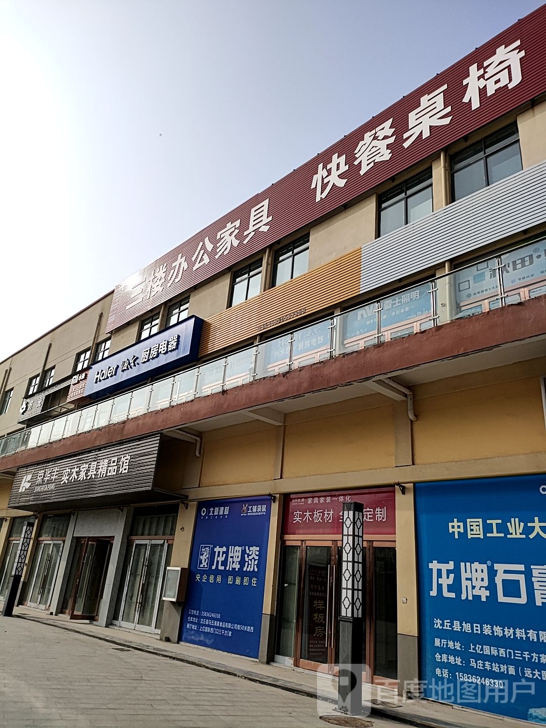 沈丘县办公家具(上亿国际中心店)