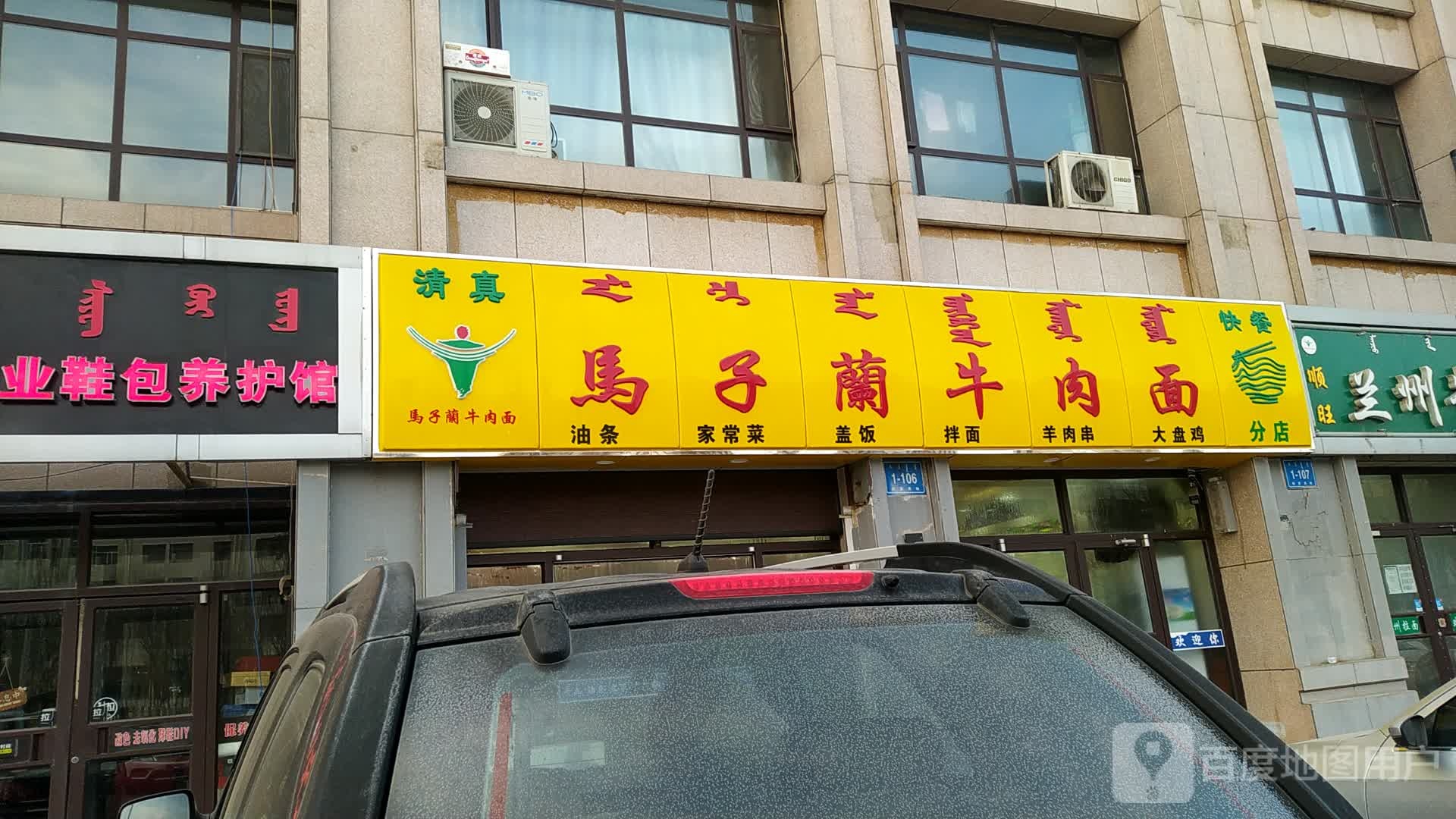 清真马子兰牛肉面(稀土大街店)
