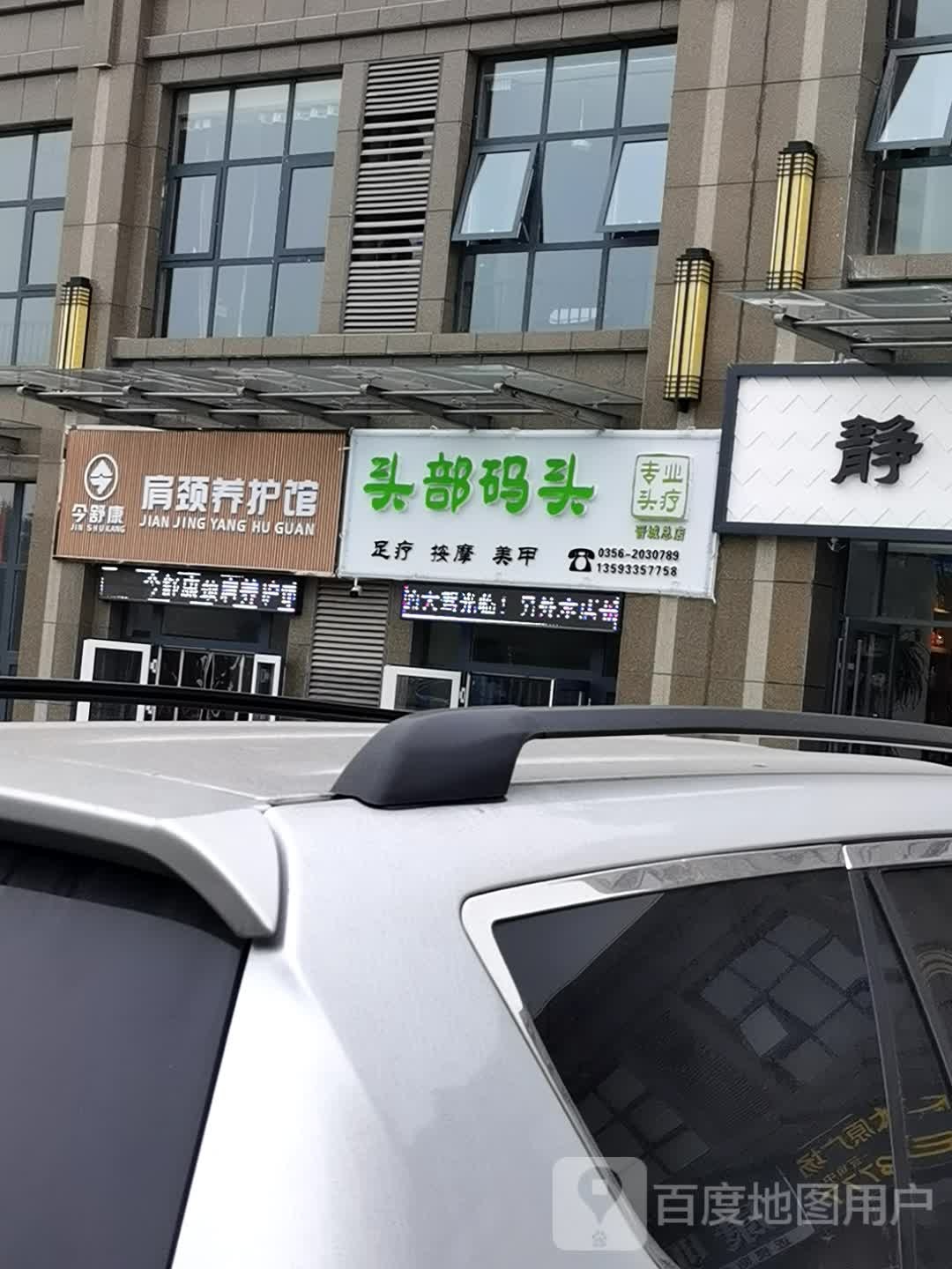 头部码头