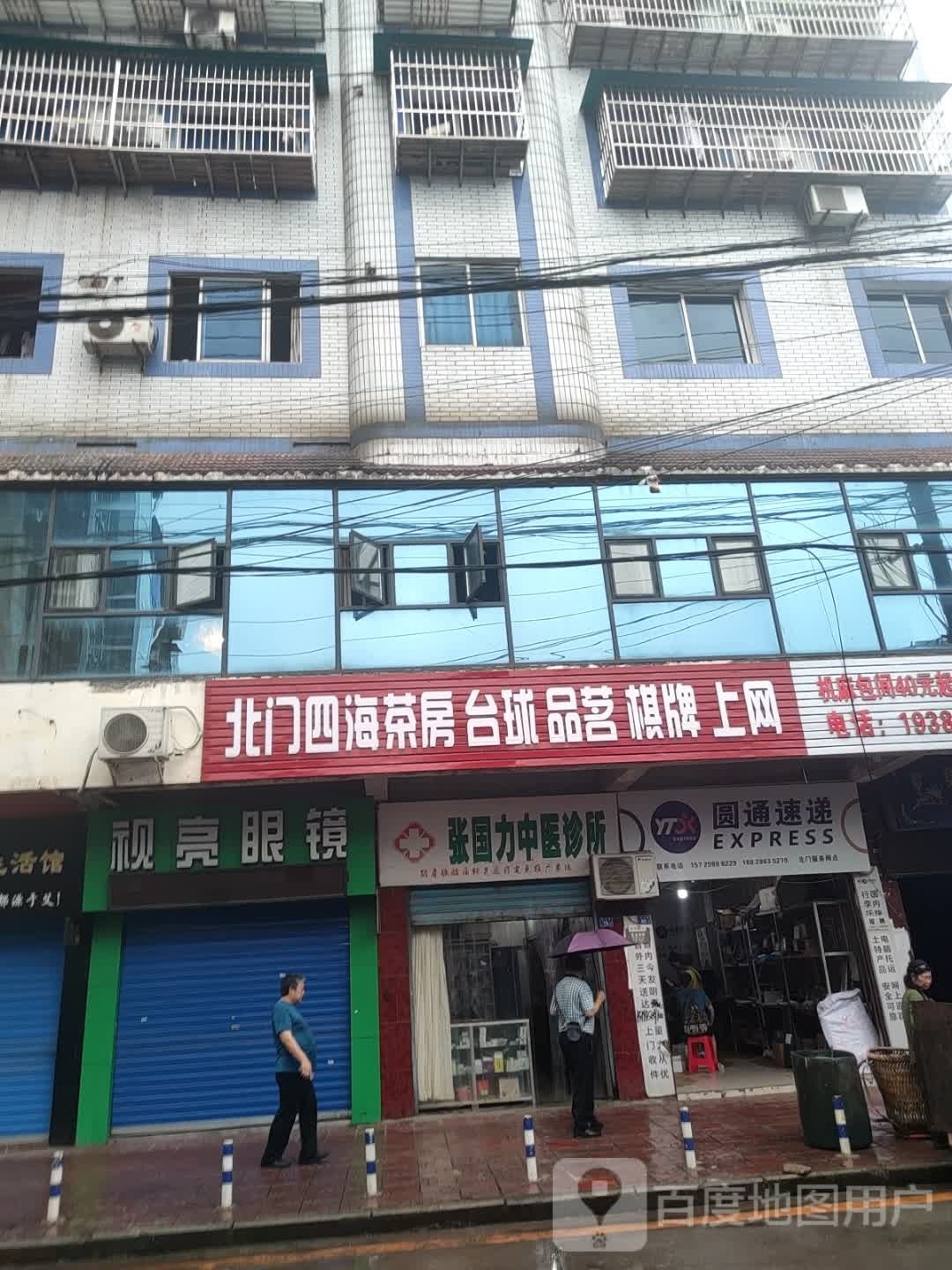 北门四海茶房台球