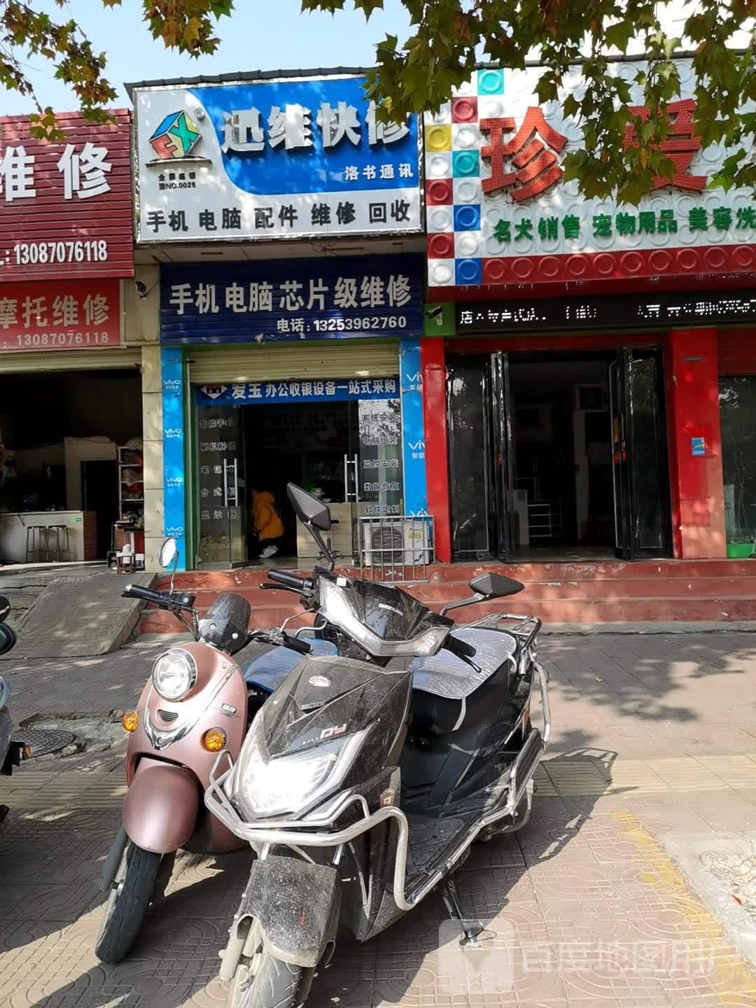 迅维快修(河南三门峡卢氏店)