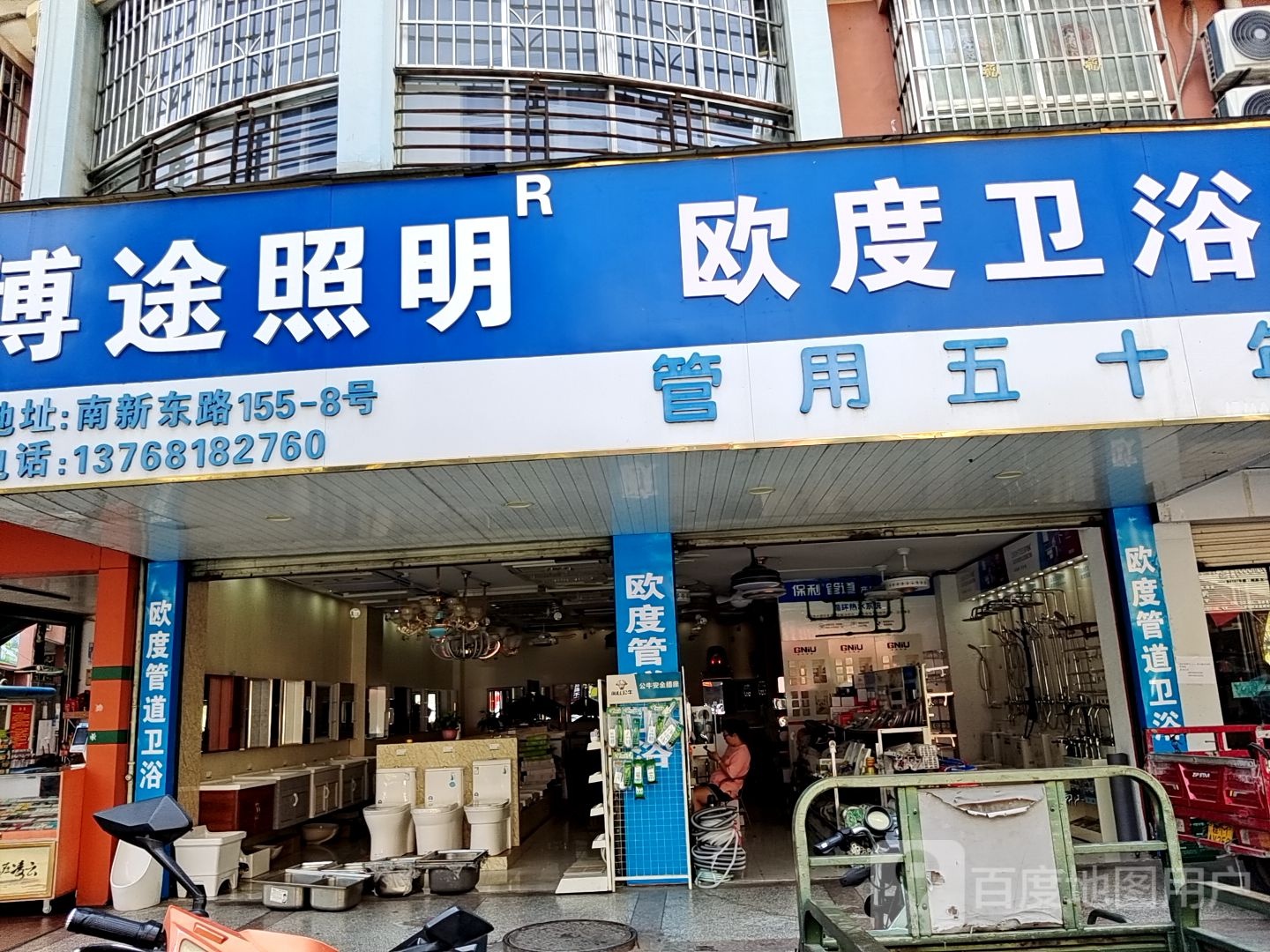 博途照明(南新东路店)