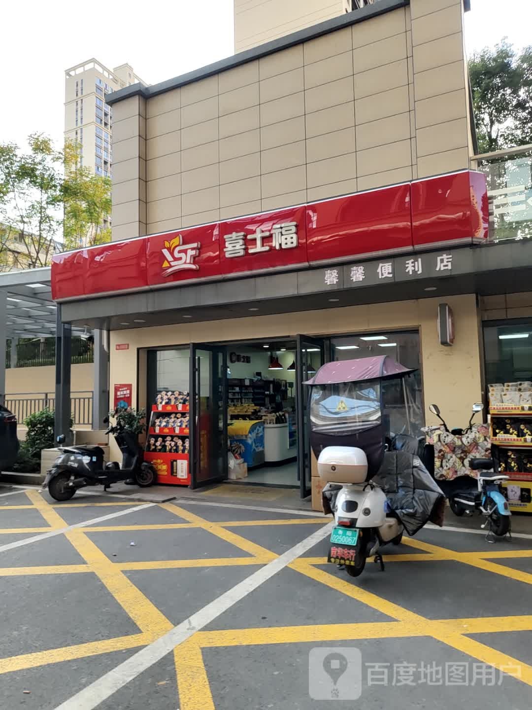 喜士福馨馨便利店(俊景万和城店)