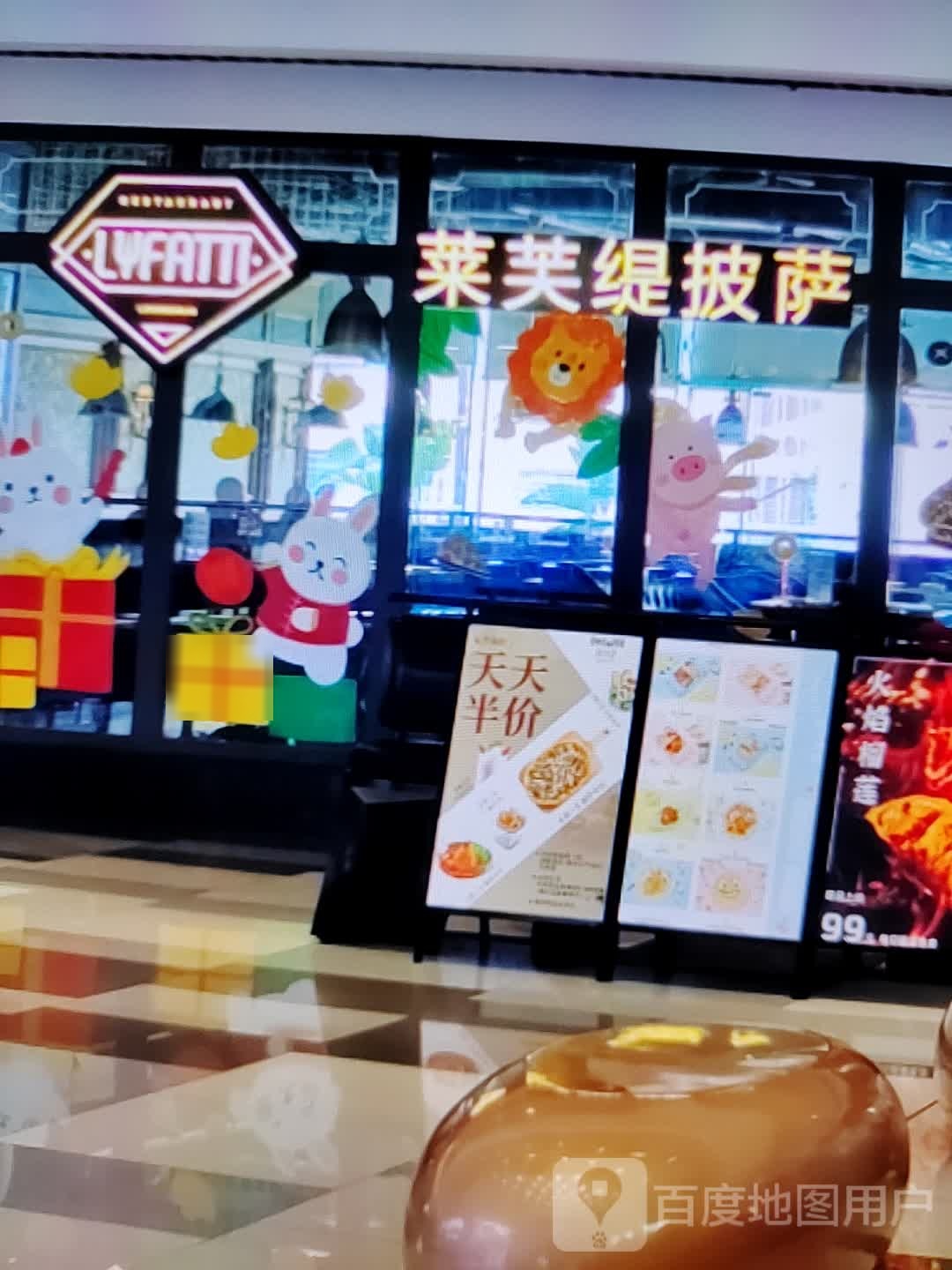 莱芙提披萨(中都商厦店)