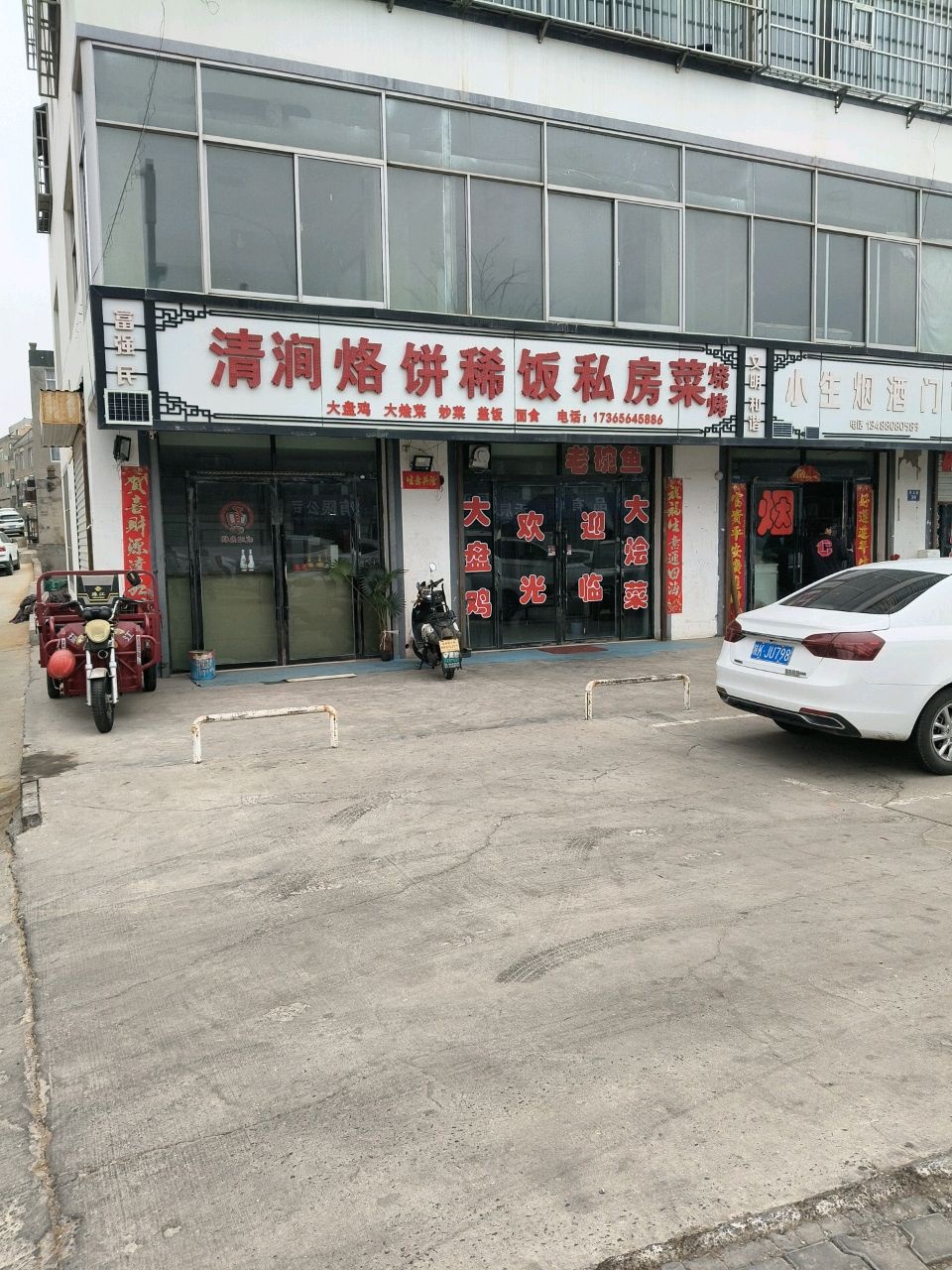 富强民清涧烙饼稀饭私房菜烧烤