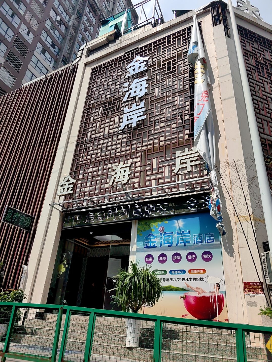 金海岸水汇(清馨家园店)