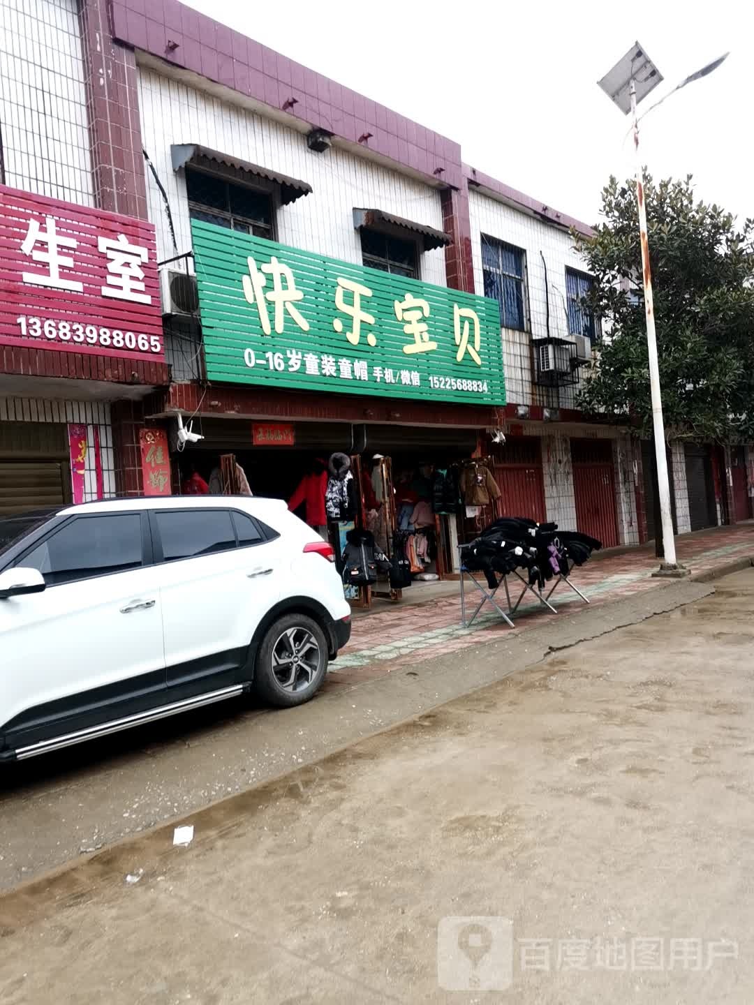 宛城区官庄镇快乐宝贝(五一路店)