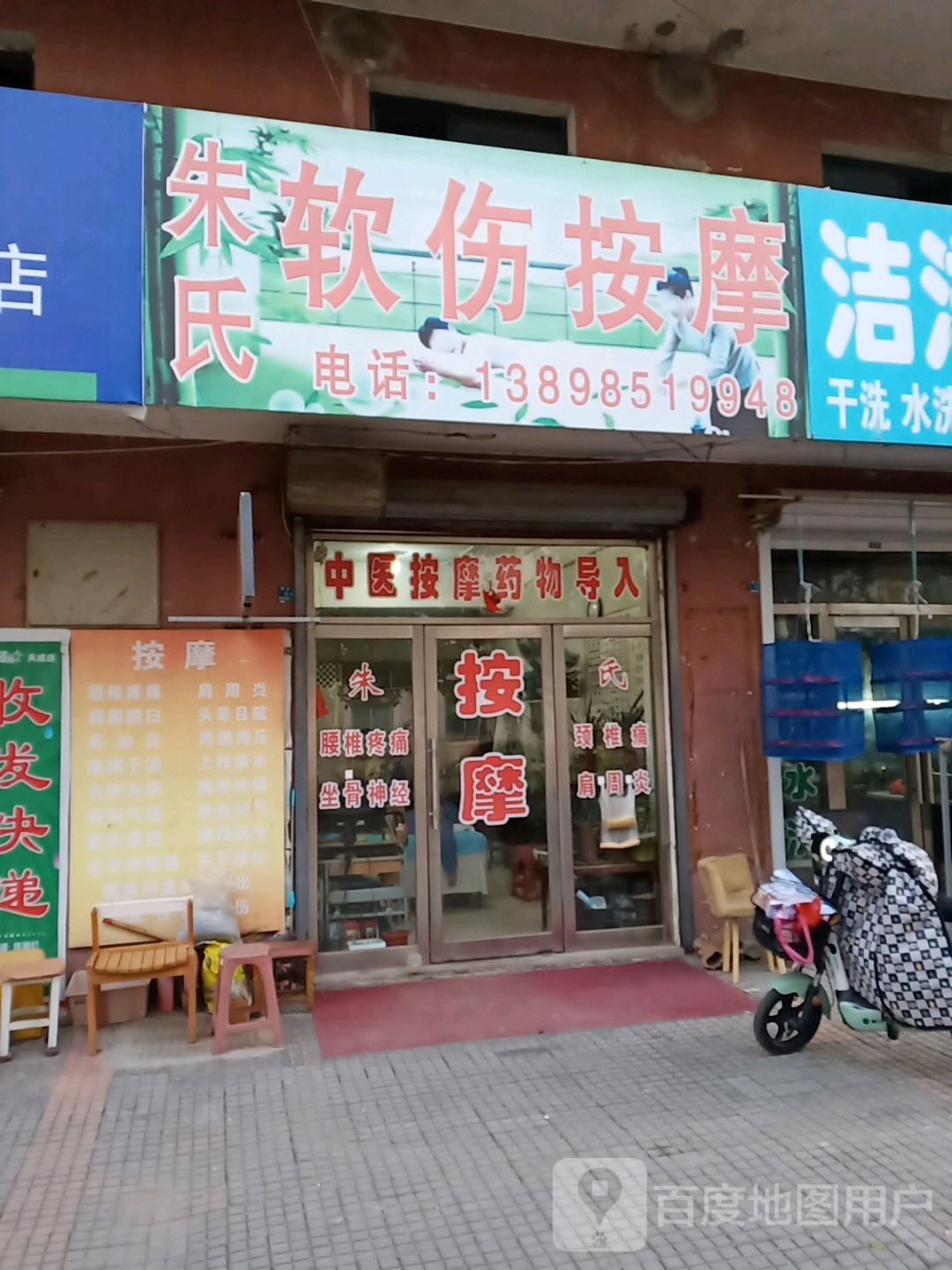 朱氏按摩