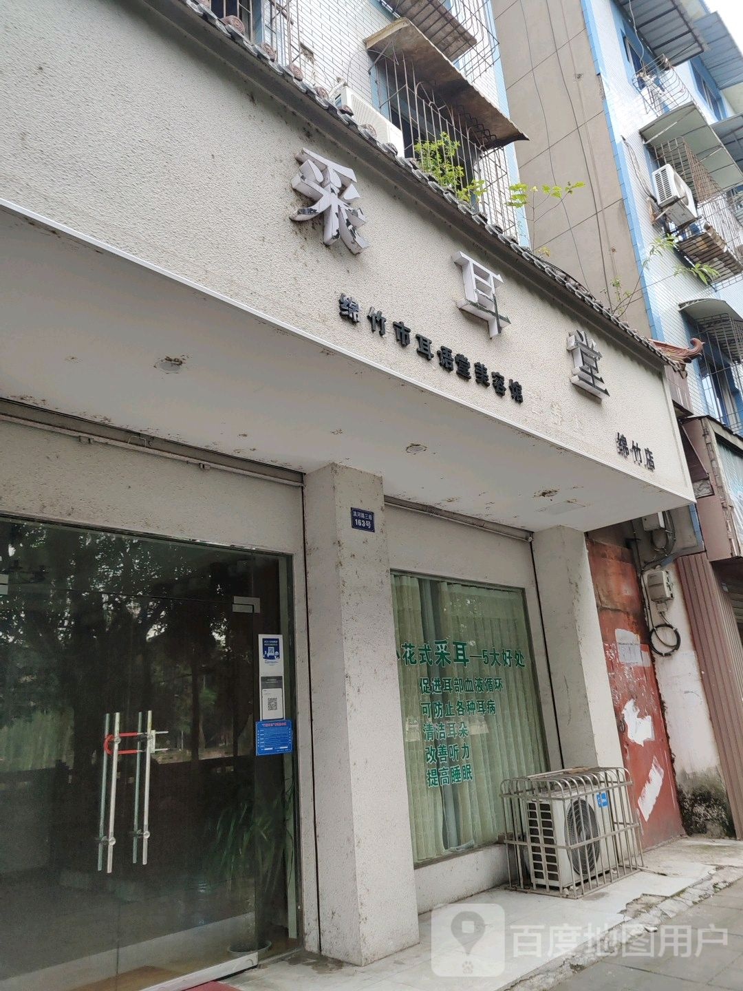 采耳堂(滨河路三段店)