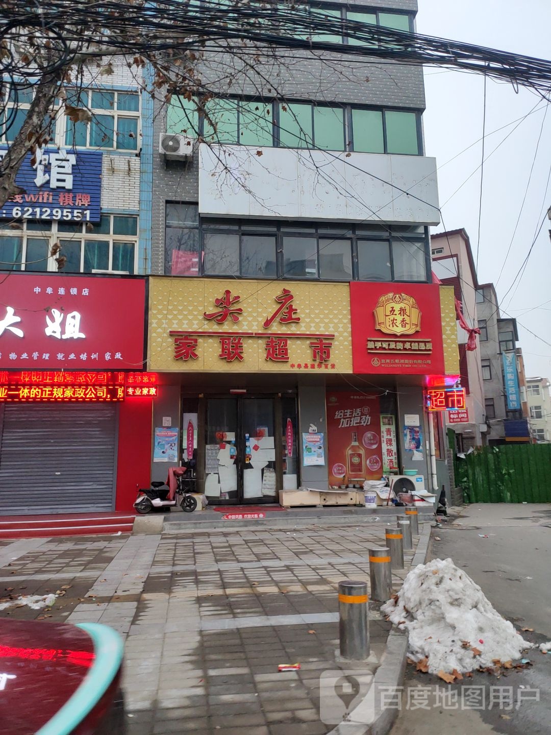 中牟县尖庄家联超市(中牟电视塔店)