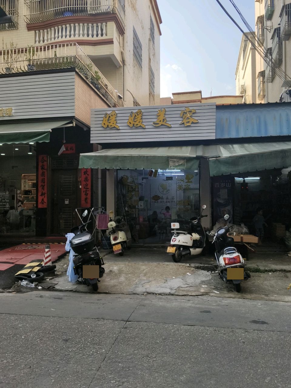 暖暖美容