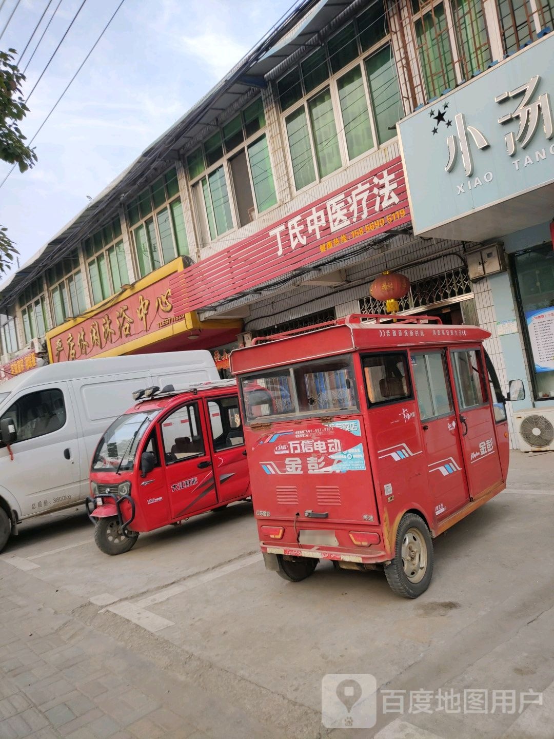 严店洗浴中心