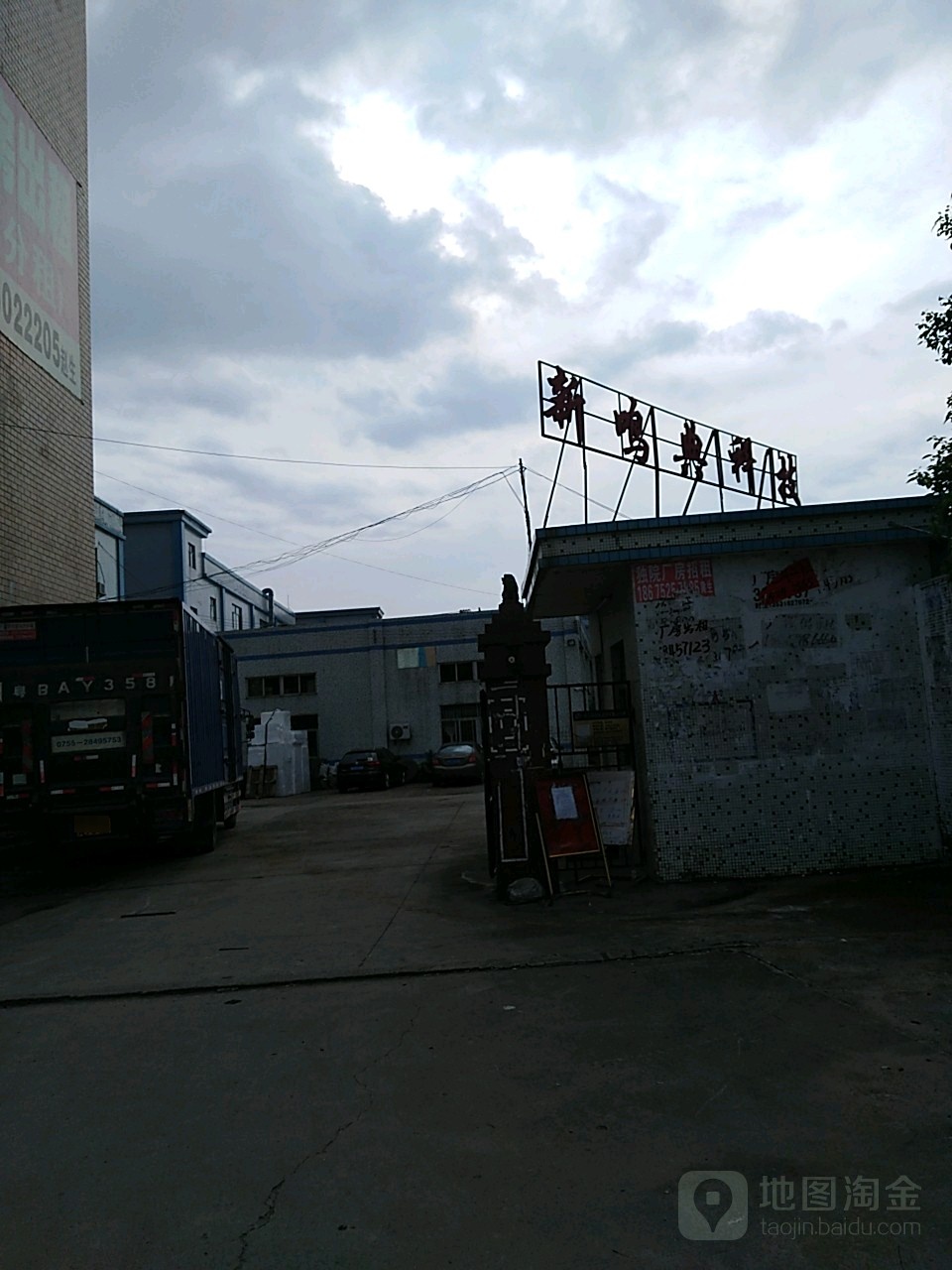 新鸣典科技