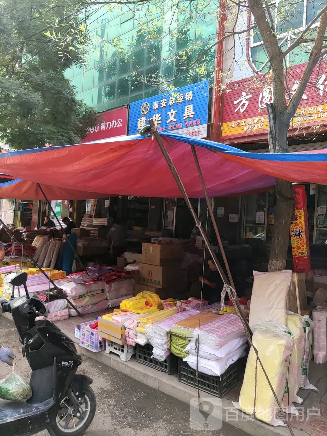 建华文具(秦安总经销)