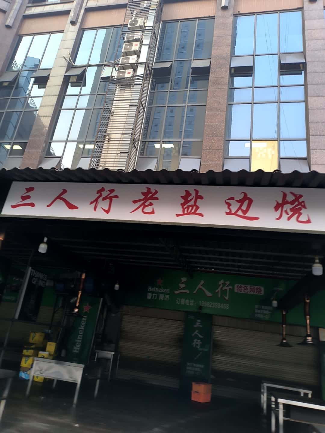 三人行西昌特色网烧
