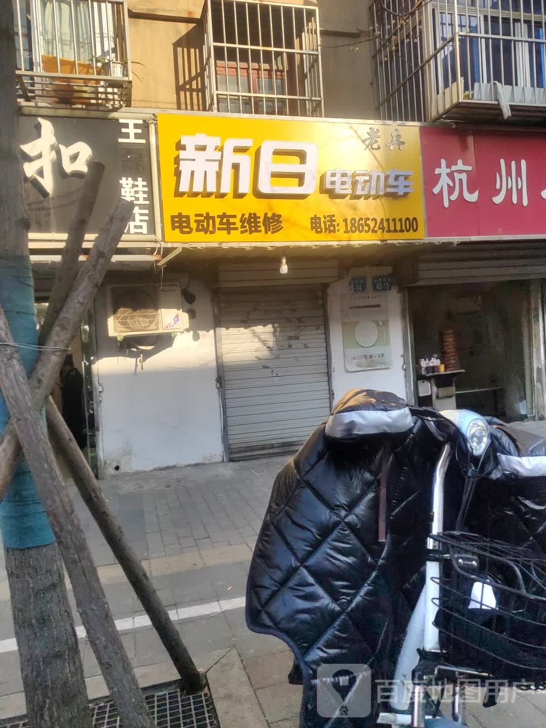 老兵专修电动车