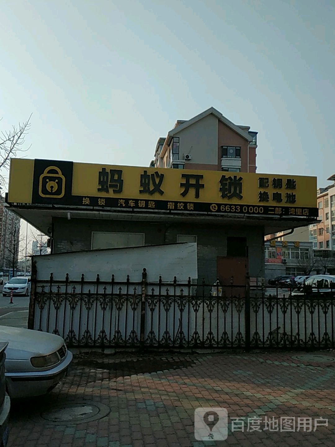 蚂蚁开锁(湾里店)