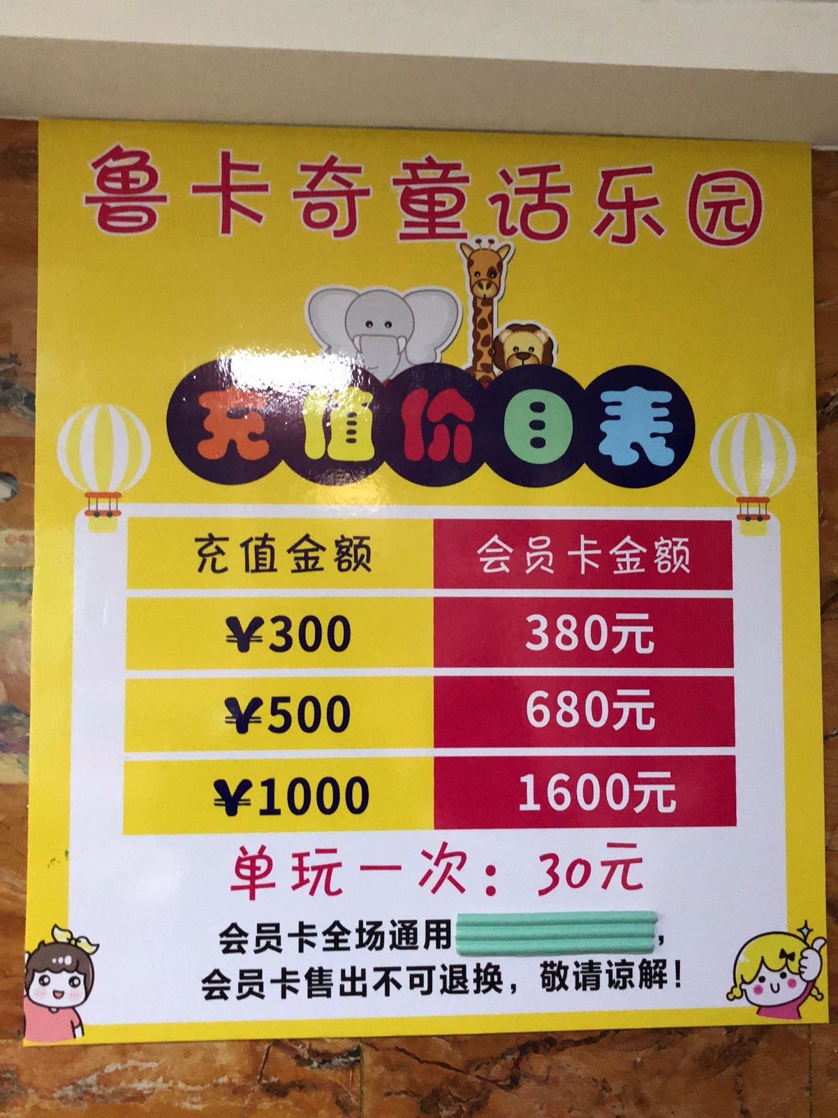 鲁卡奇童话公园