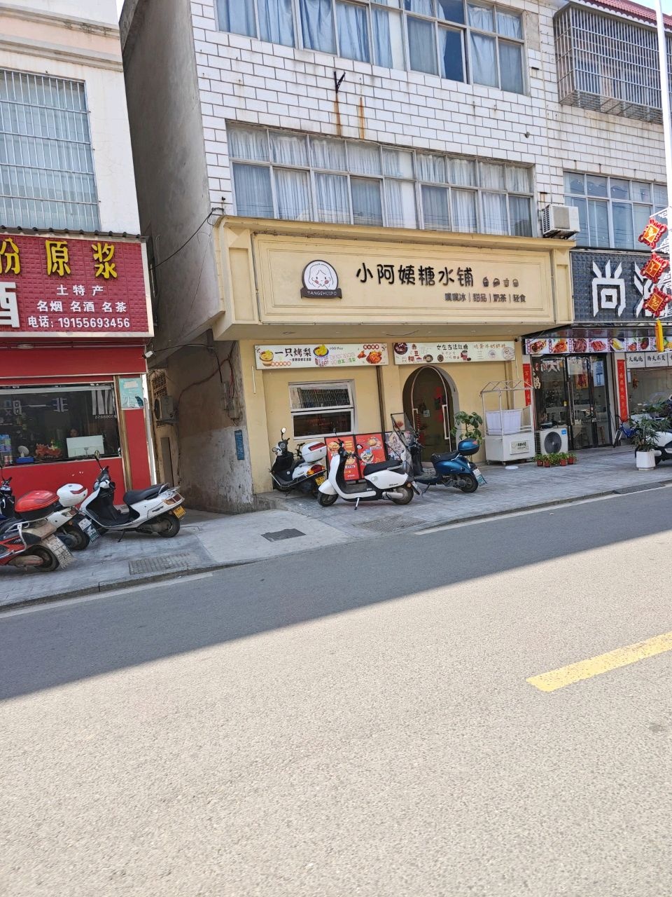 阿姨奶茶(园林路店)