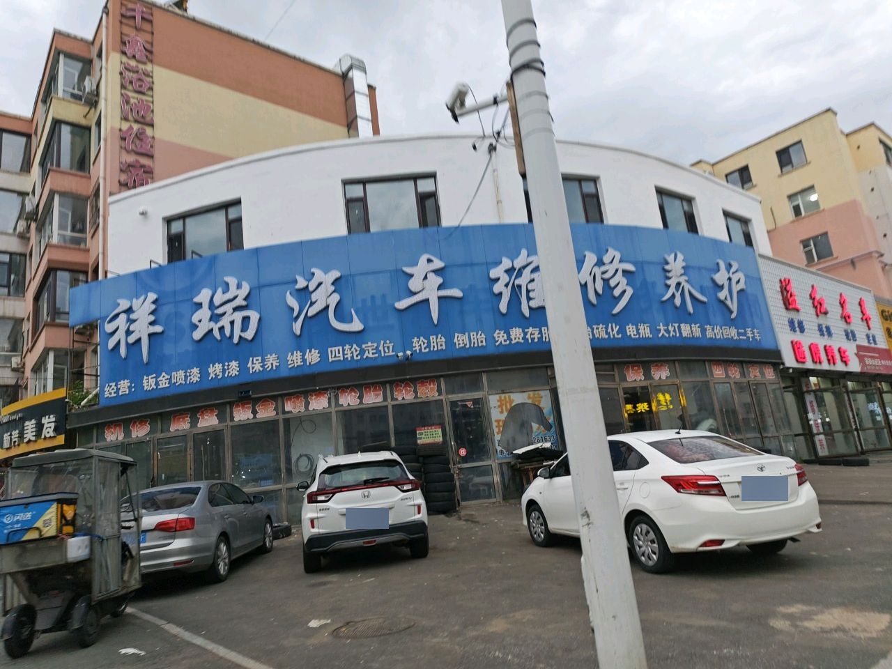 祥瑞汽车维修养护