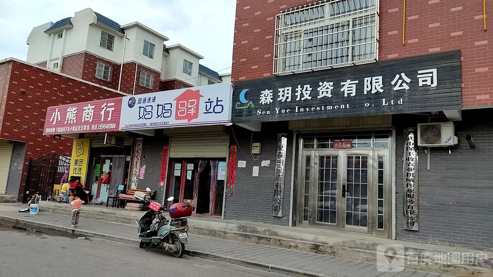 小熊商行