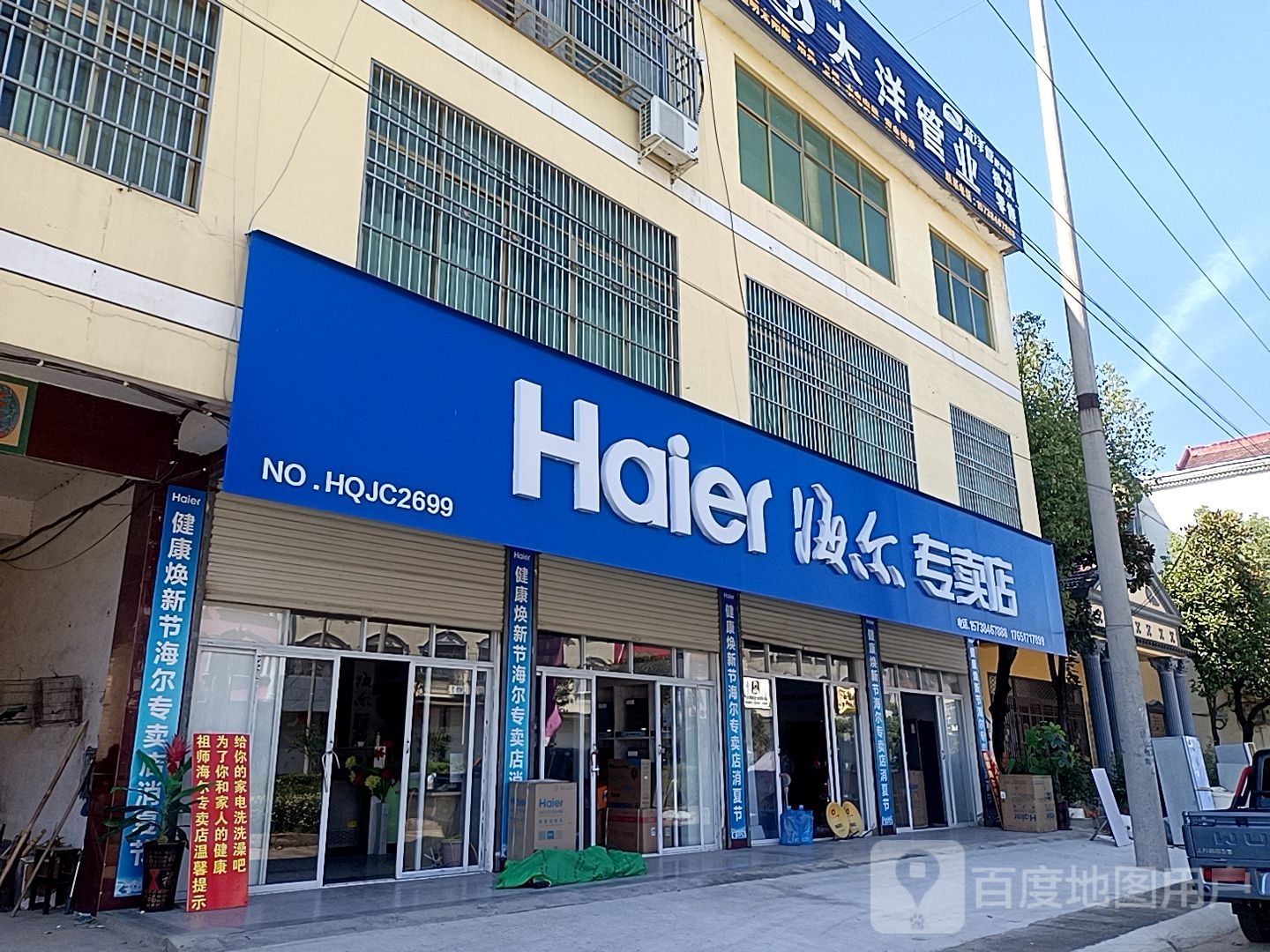 固始县祖师庙镇海尔专卖店(祖师专卖店)