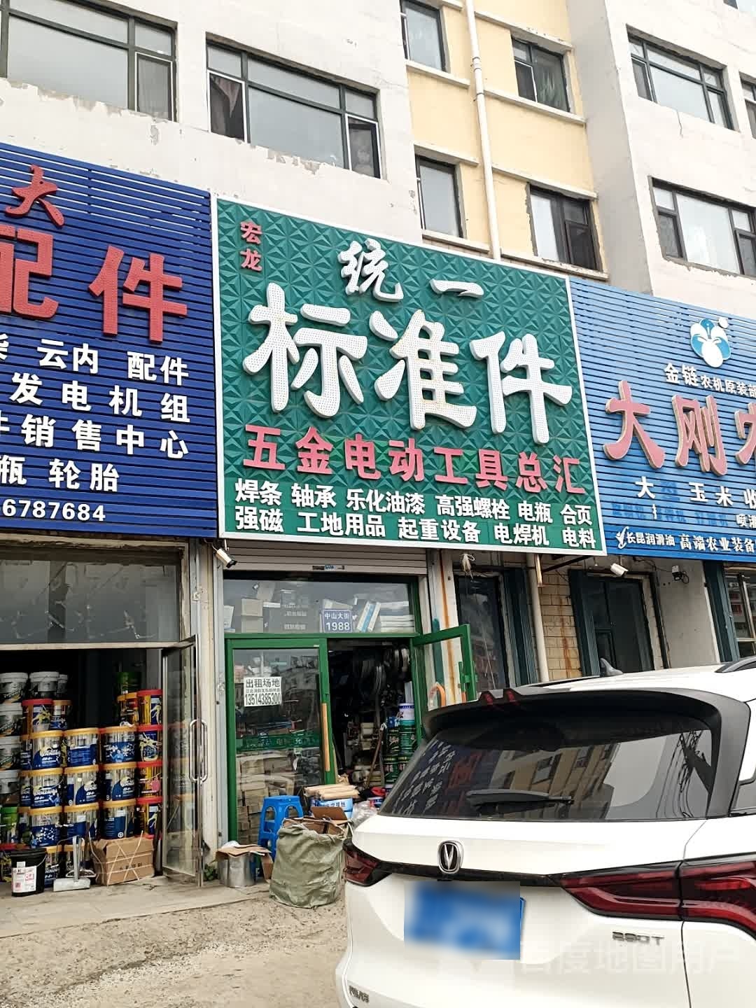 统一标准件