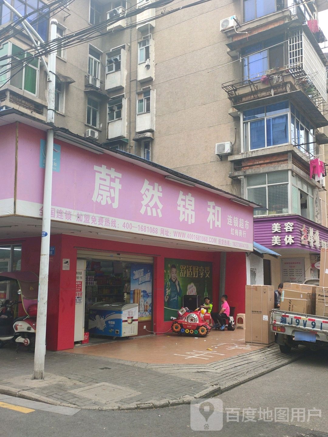 馨美佳塑容美体SPA