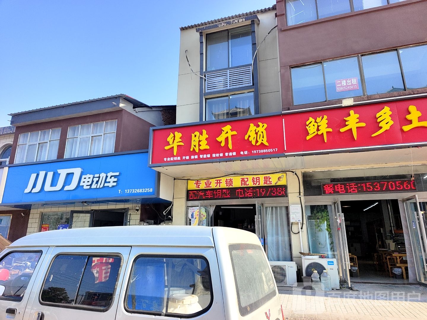 华胜开锁