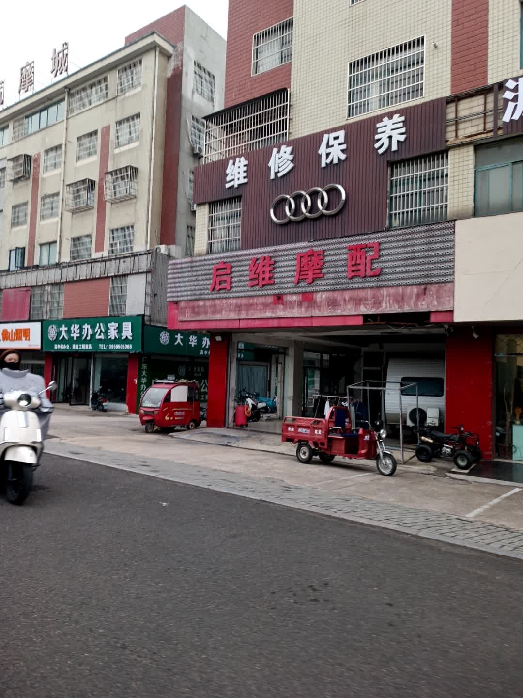 启维摩配