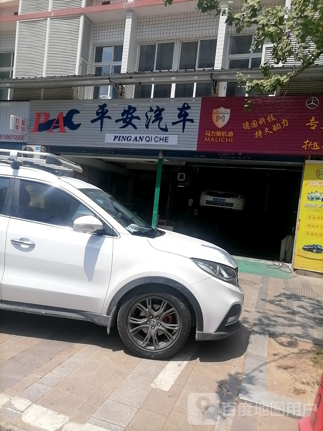 平安汽车维修中心