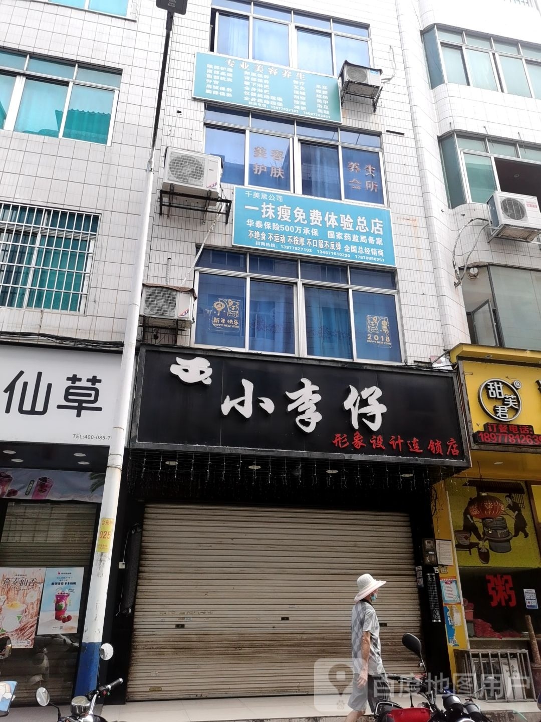 一抹瘦免费体验总店