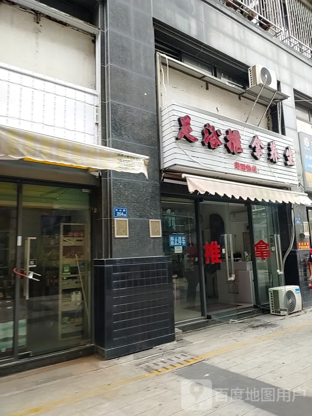 推拿养生(厦航同城湾店)环境