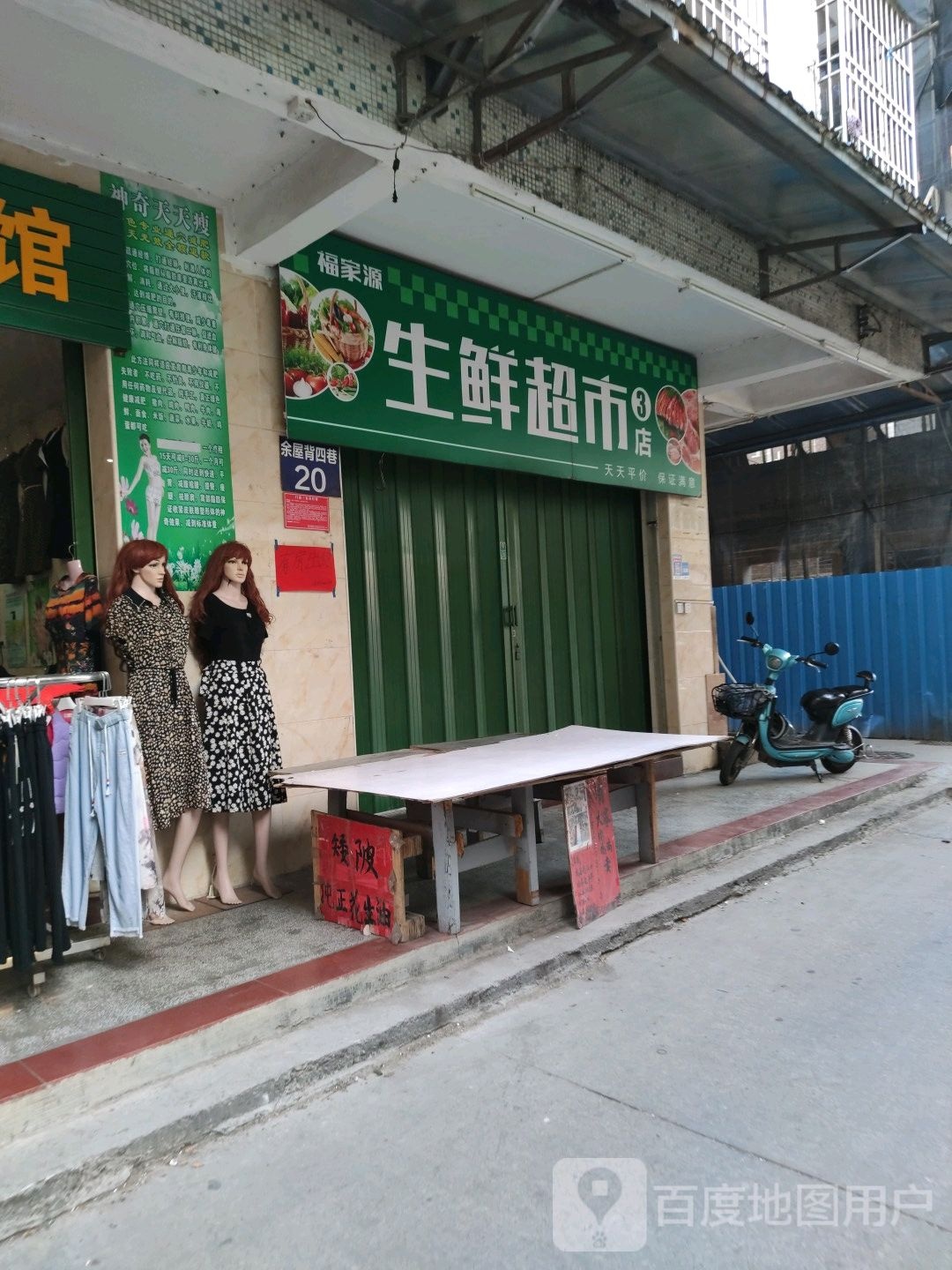 生鲜超市(3店)