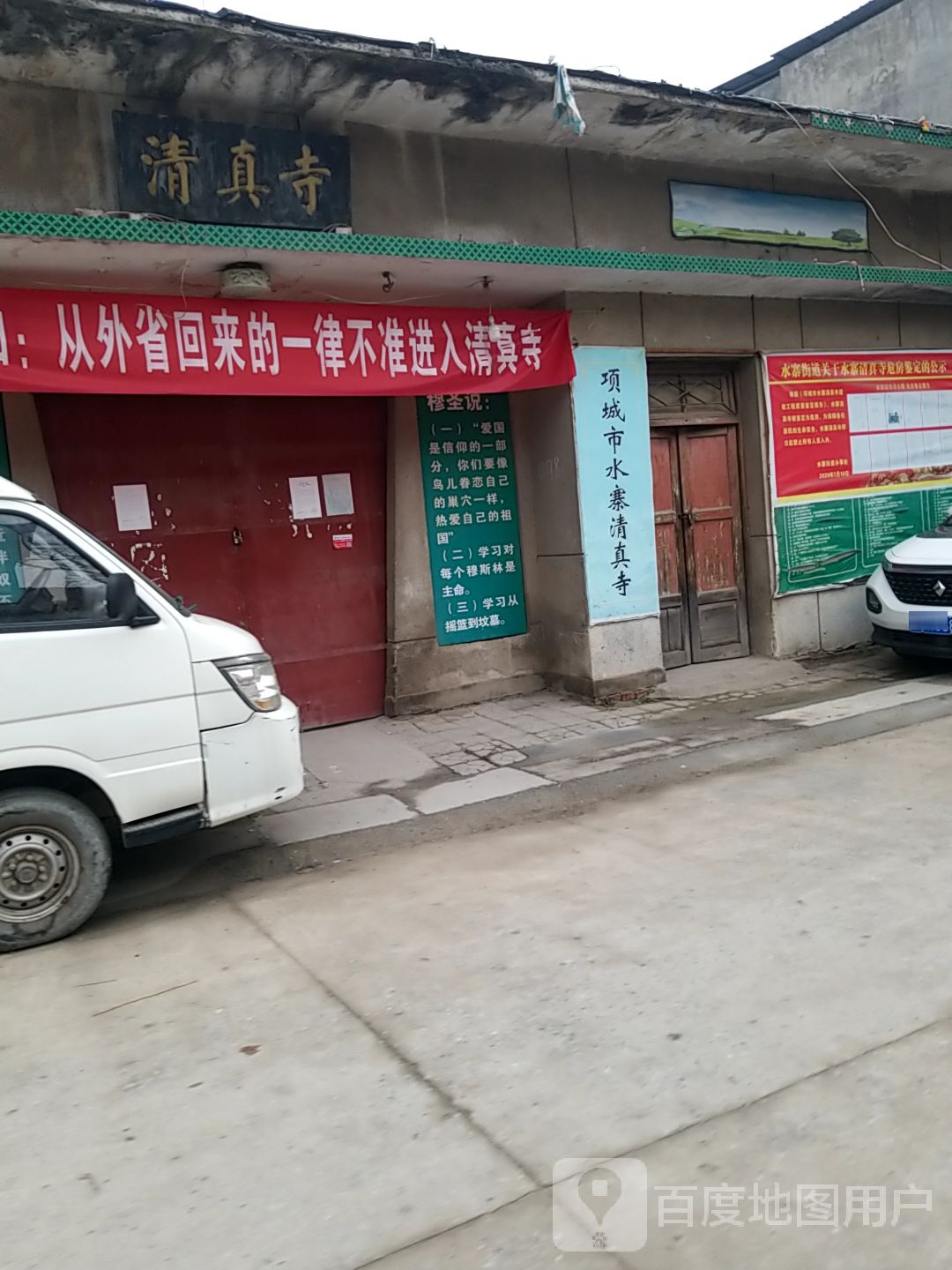 项城市水寨清真寺