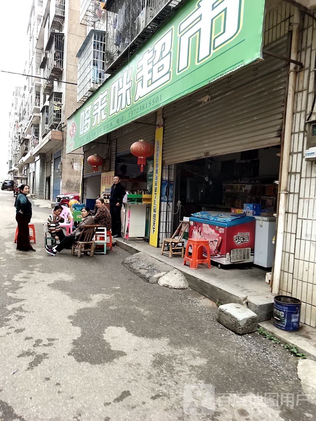 哆唻咪超市