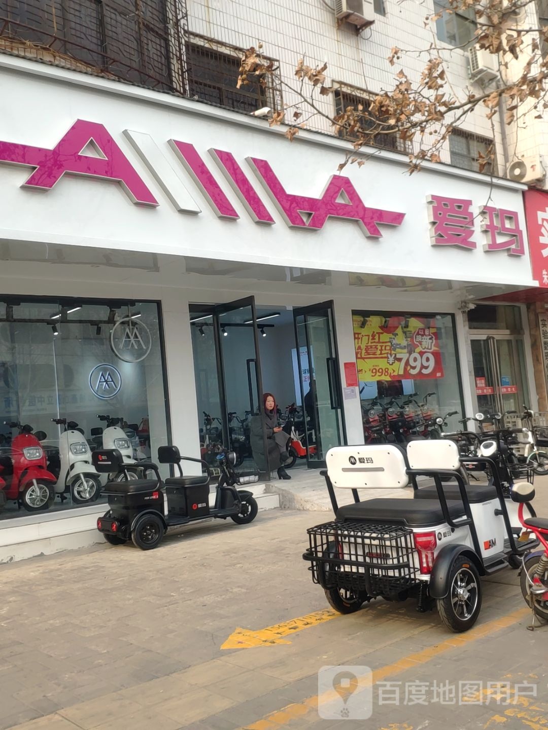 新郑市爱玛电动车(中华路店)