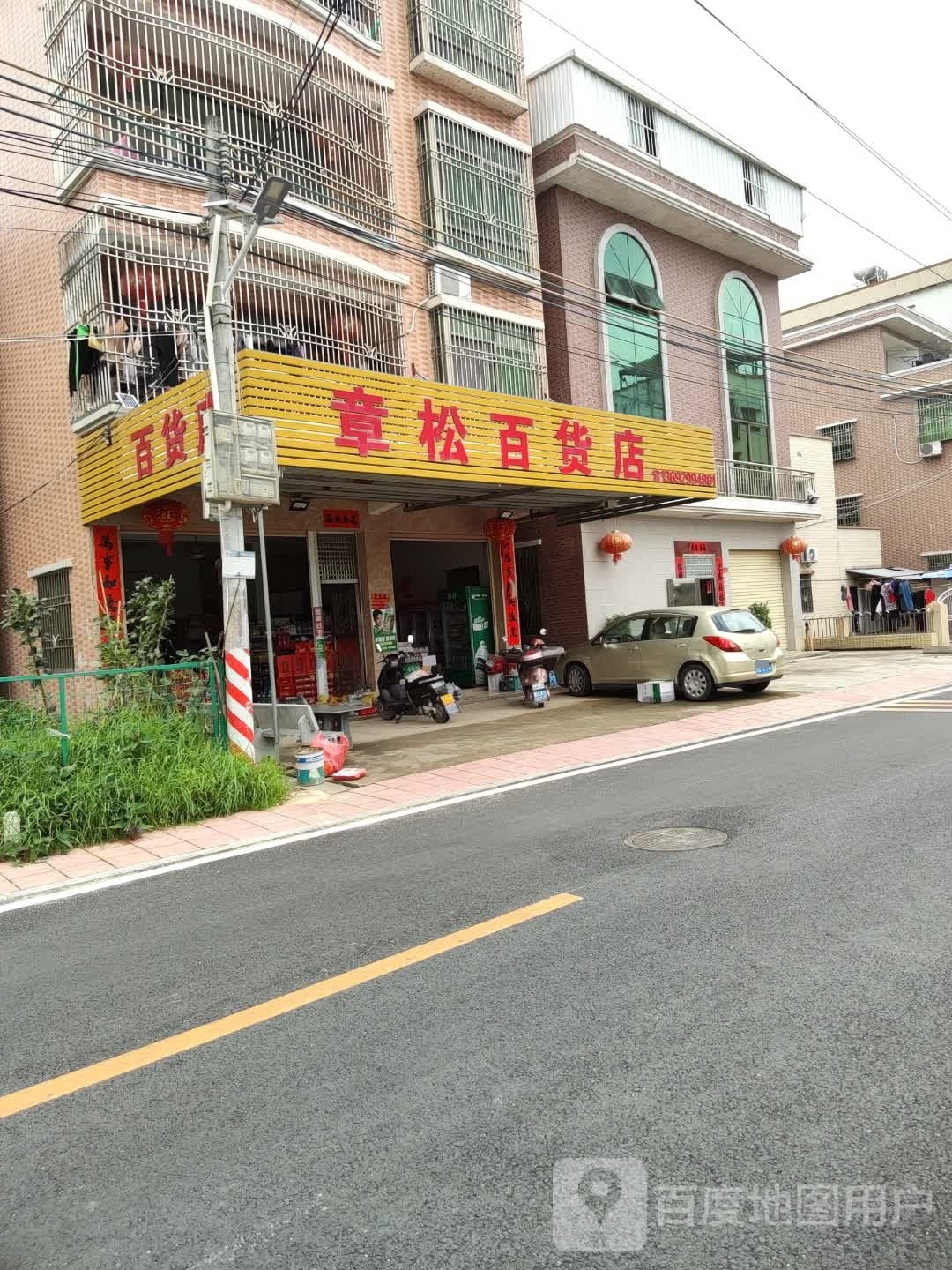 章松大百店