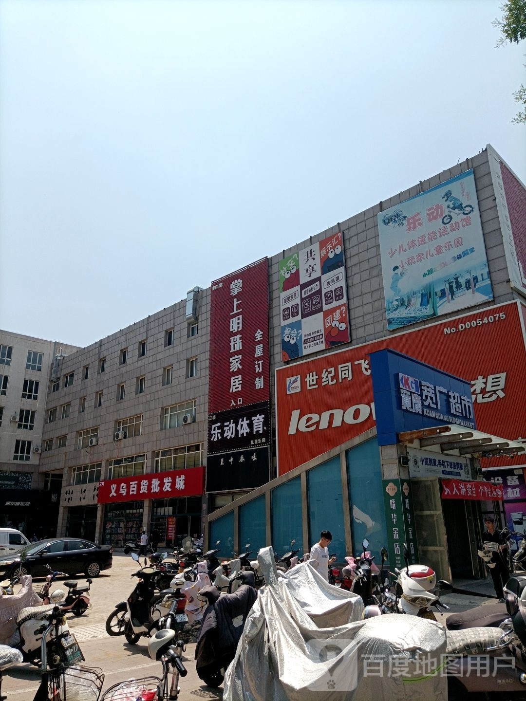 义乌百货(八沟大街店)