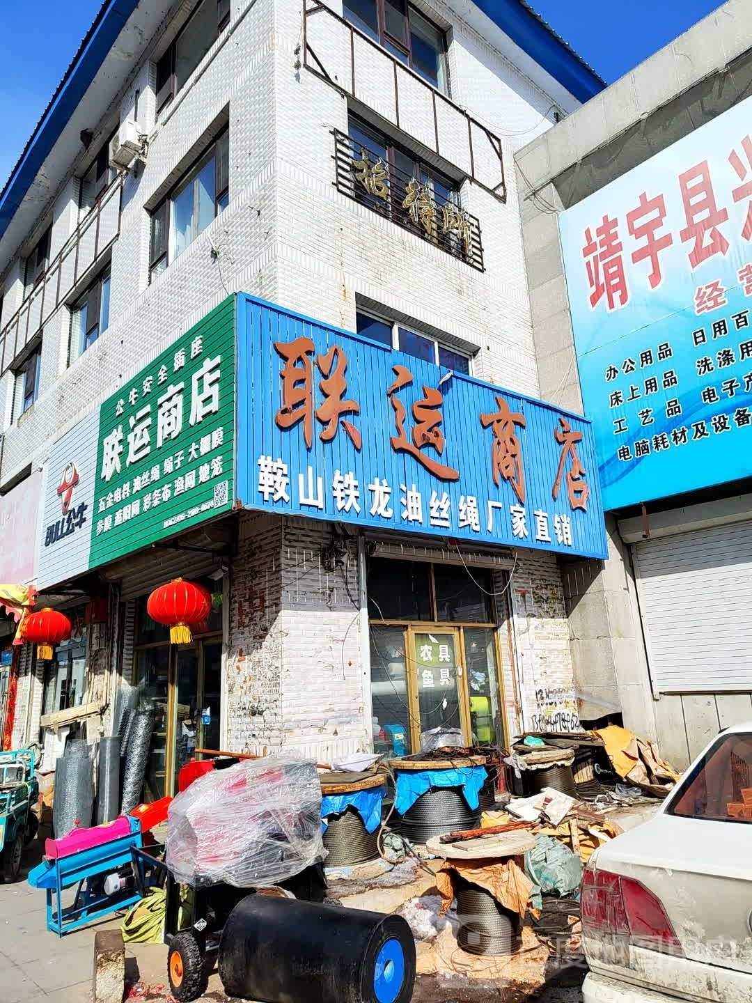 联运商店