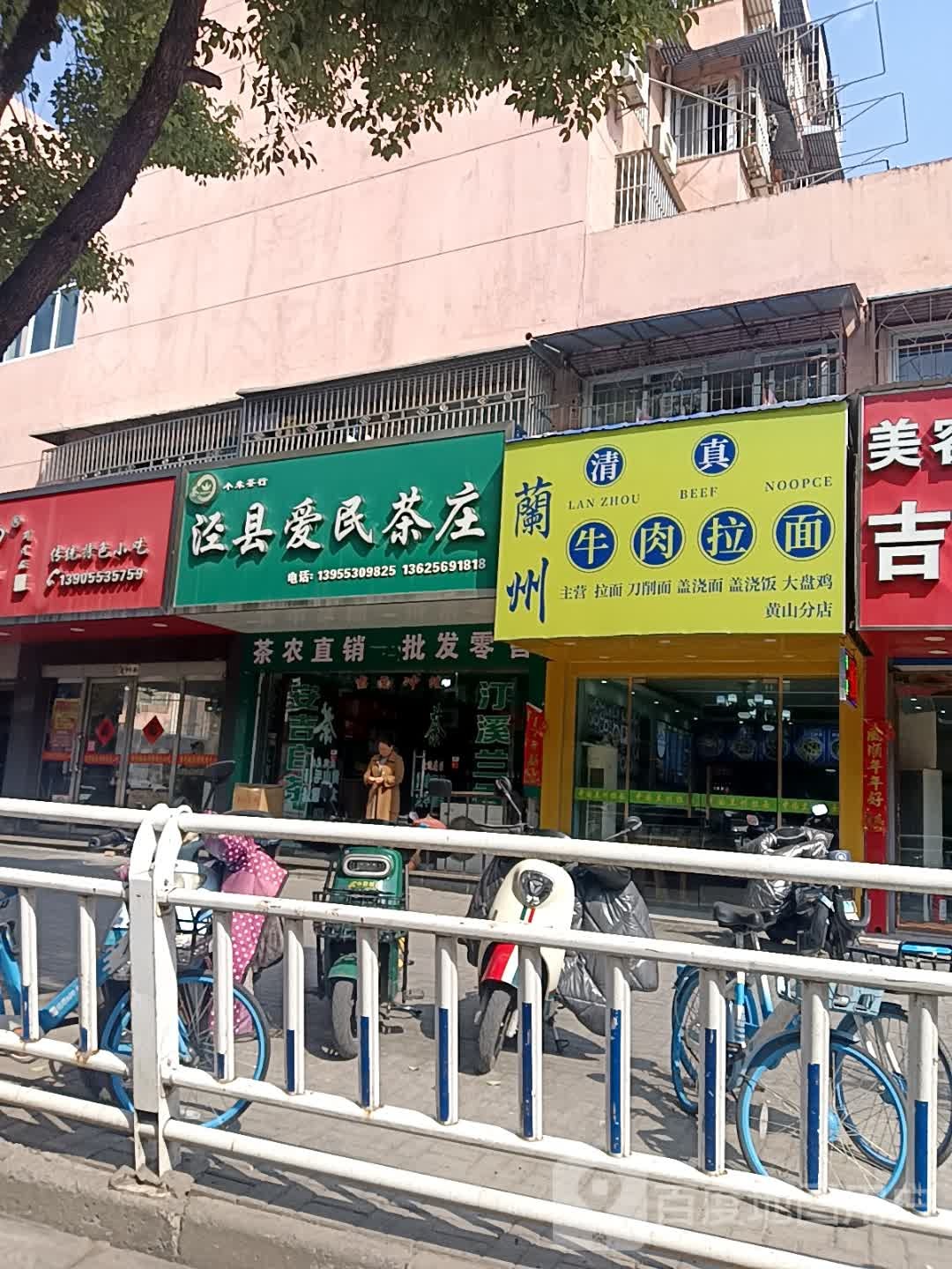 清真兰州牛肉拉面(黄山分店)