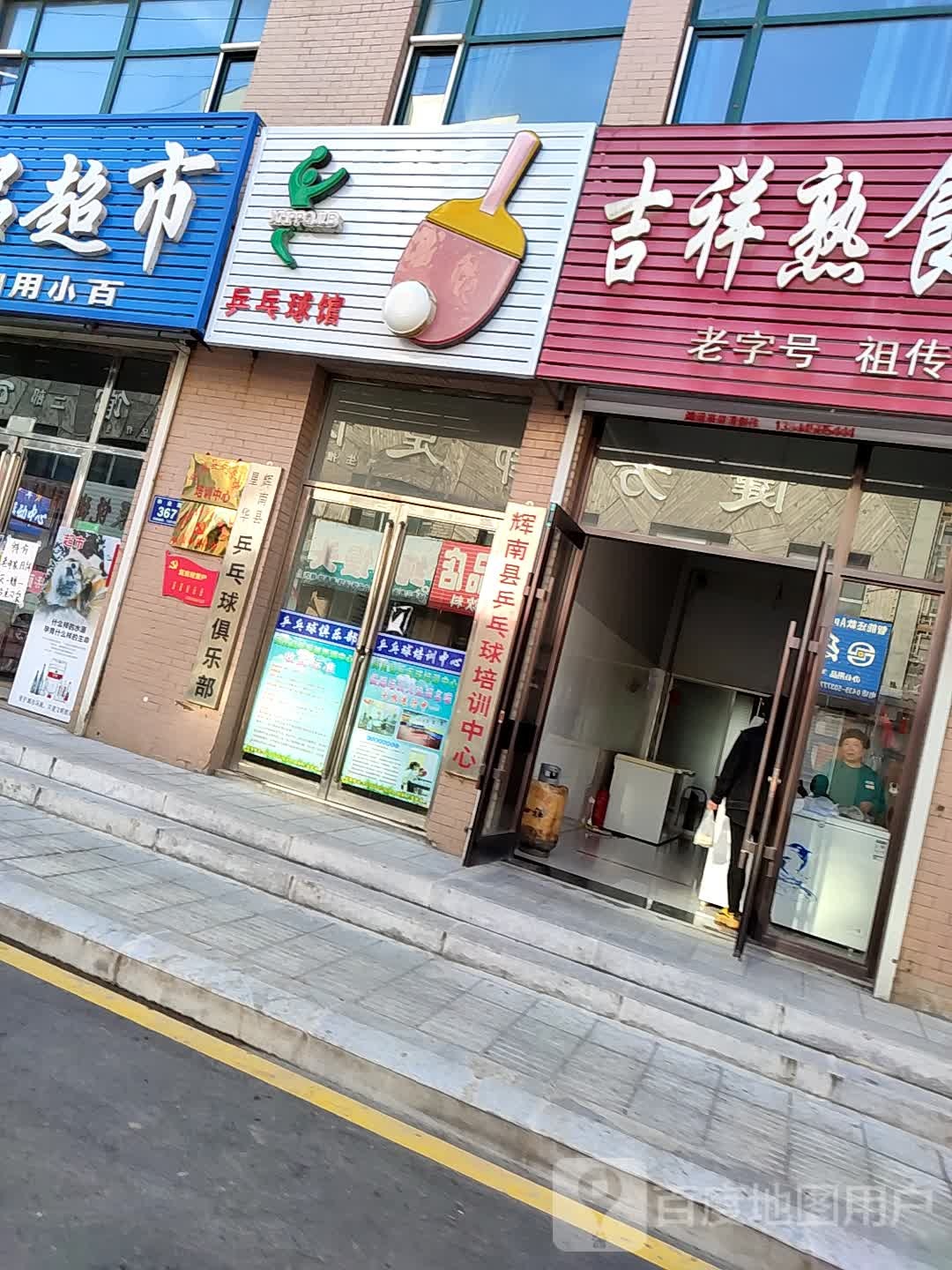 乒乓球馆