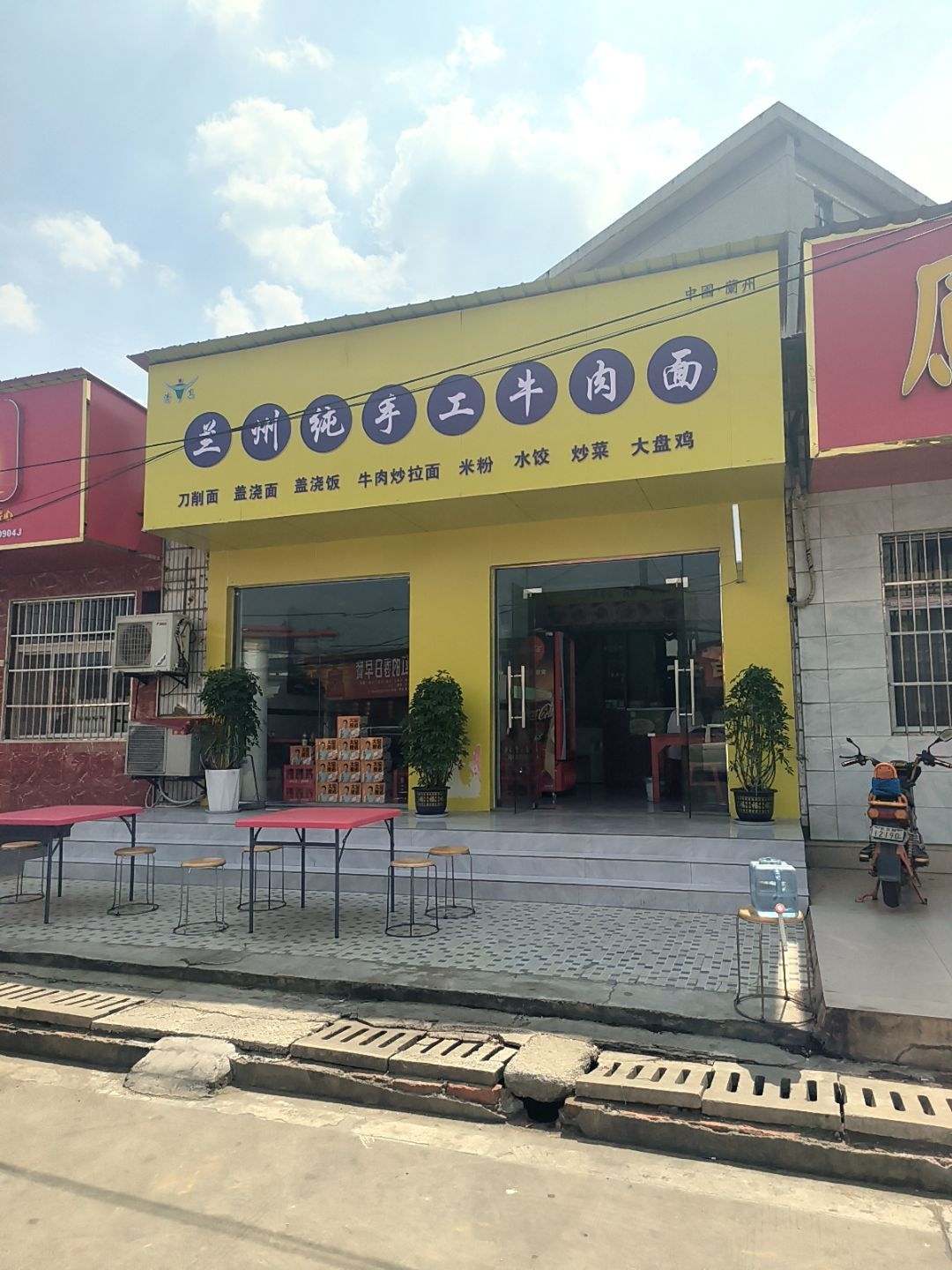 清真兰州纯手工牛肉面