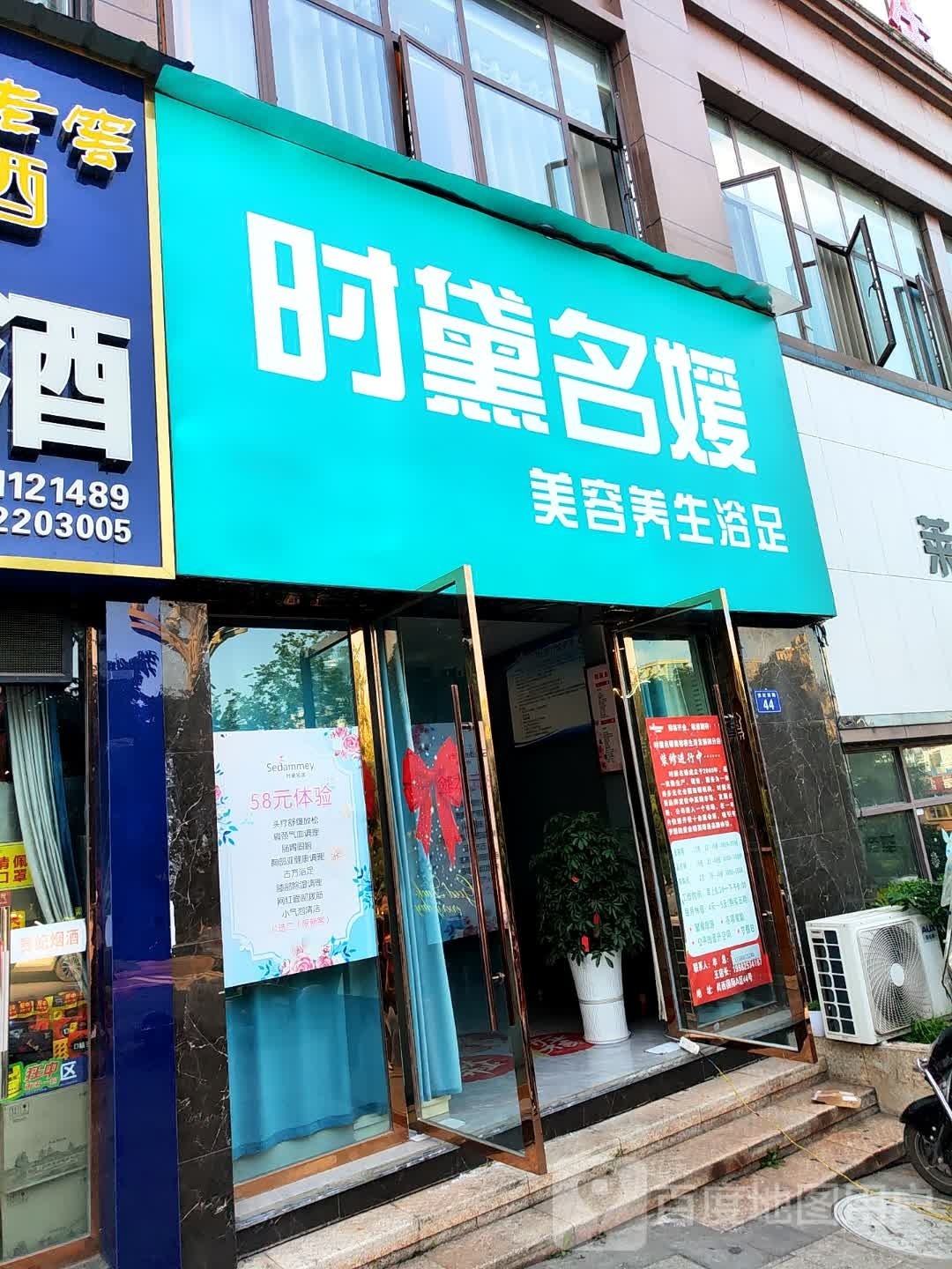 时黛名媛美容养生(合江4店)