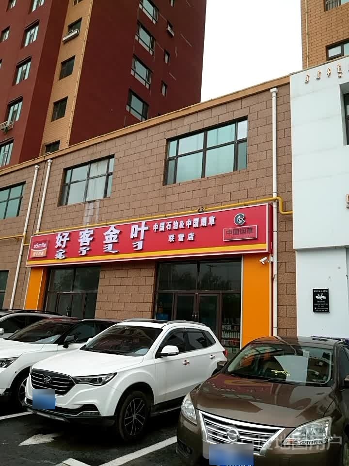 好客金叶(豪杰锦绣江南店)