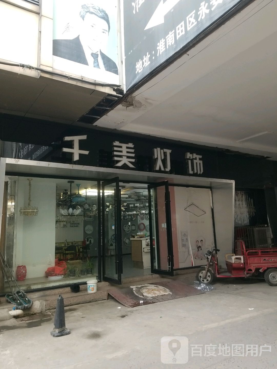 千美灯饰(永安商贸城店)