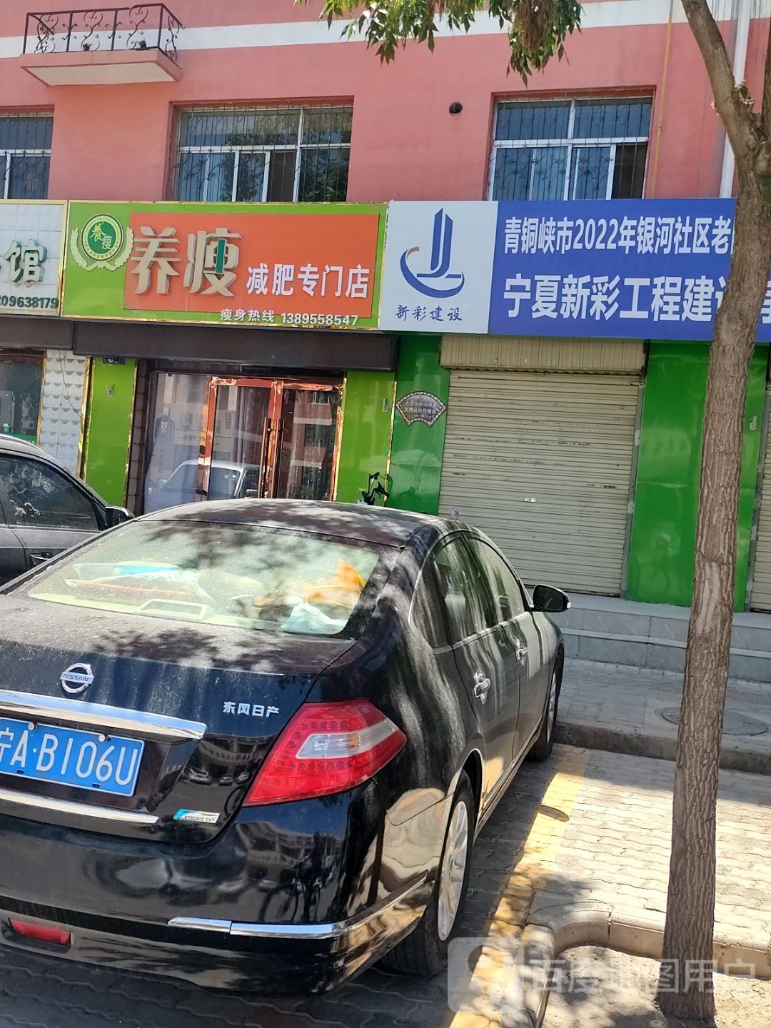 养瘦健身专门店(朔方街店)