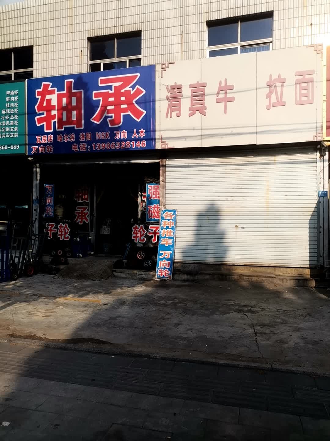清真牛肉拉面(石岭南路店)