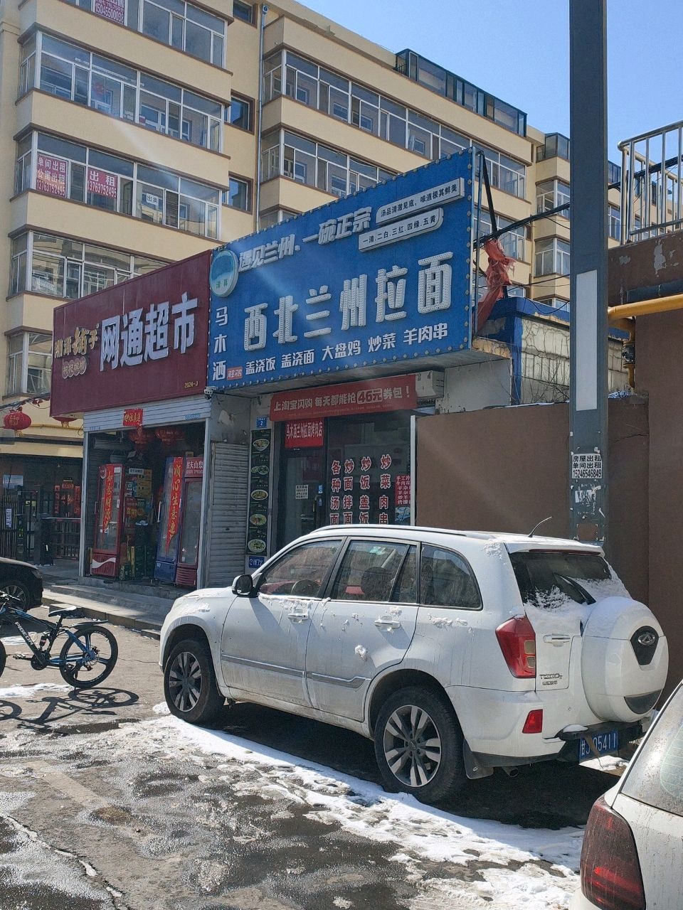 马木洒兰州拉面烤肉店