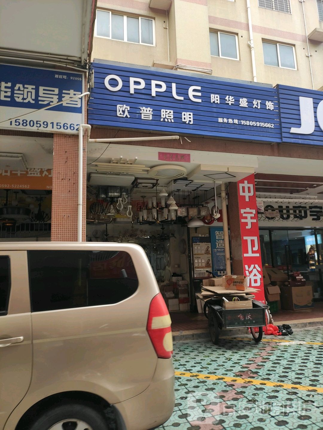 阳华盛灯饰(金鹭花园店)